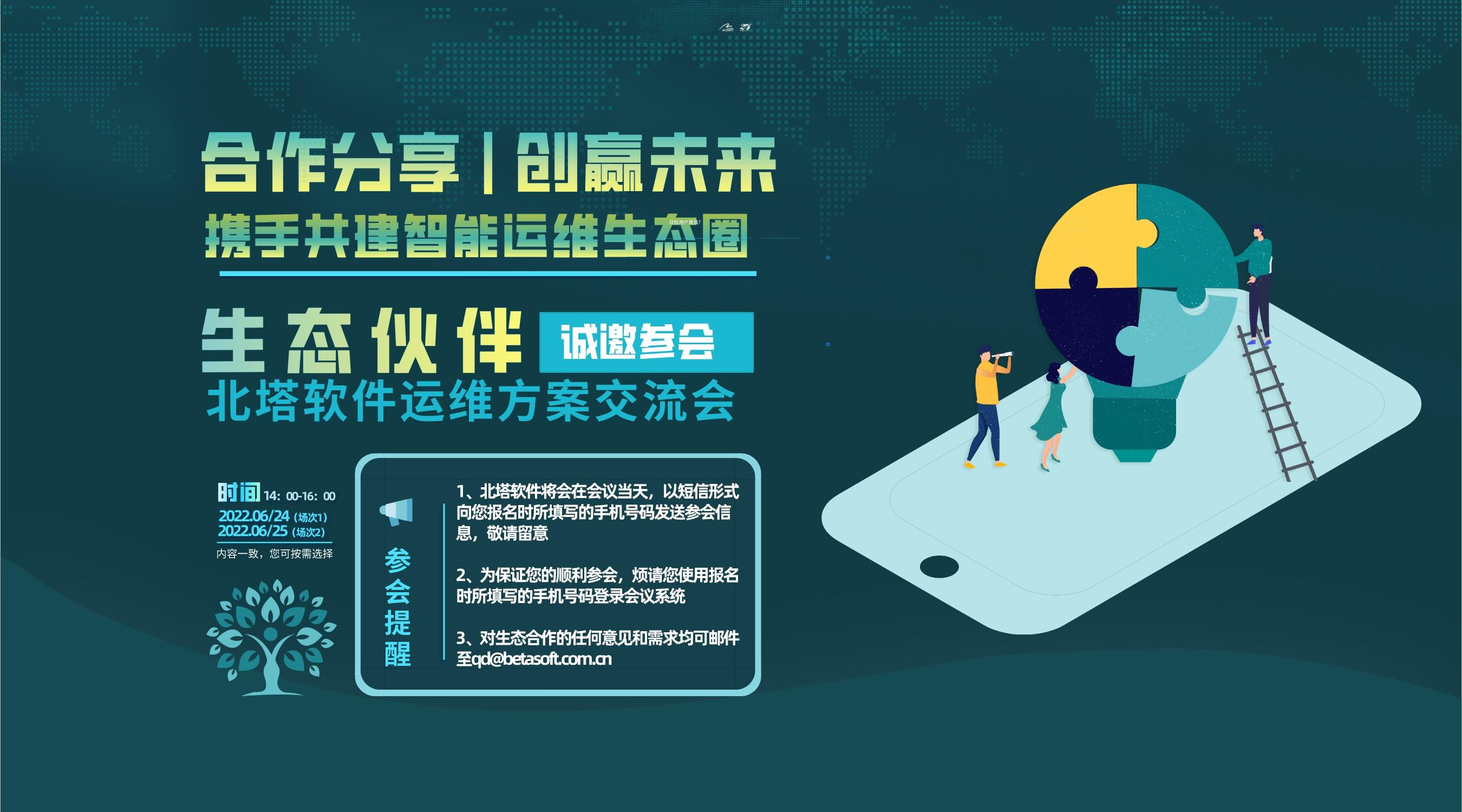 橫板海報-2022年6月生態(tài)伙伴運維方案交流會_橫版海報.jpg