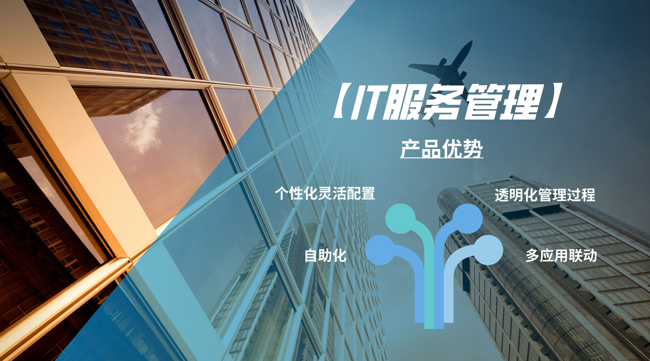IT服務管理1.0.4產(chǎn)品優(yōu)勢-配圖__2024-07-04+15_47_31.jpg
