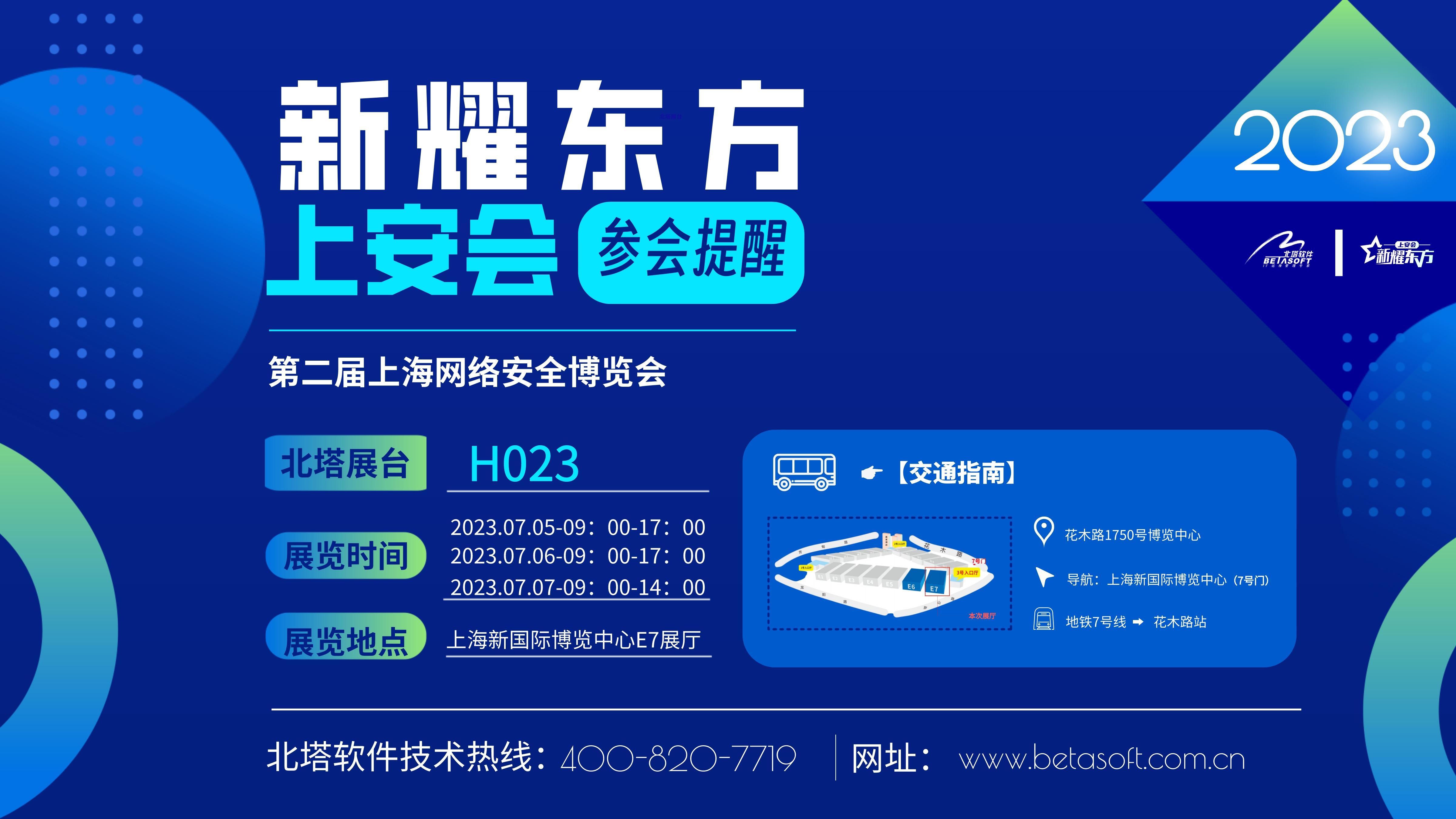 上安會(huì)參會(huì)提醒__2023-06-20+12_49_44.jpg